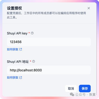 null 扩展 Dify 内置工具集,打造自己独有的 AI Agent 工作站
