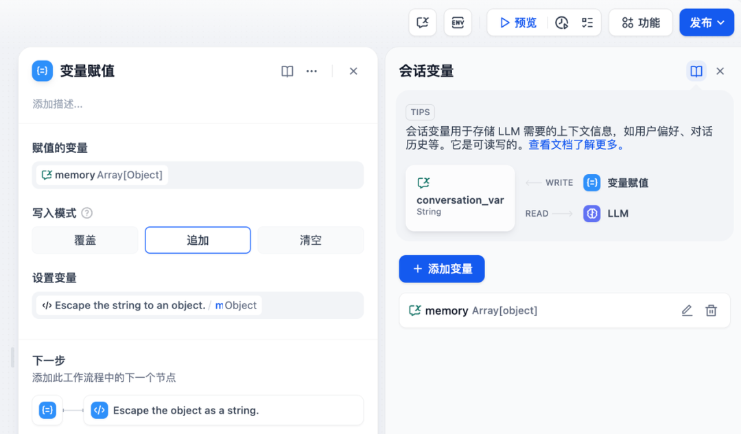 Dify v0.7.0：会话变量 & 变量赋值节点 - 实现 LLM 应用的精准记忆功能