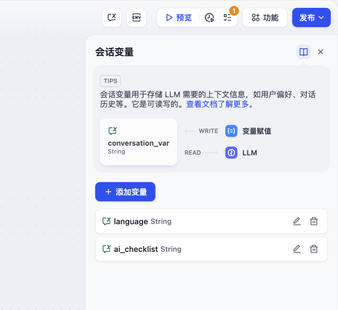 Dify v0.7.0：会话变量 & 变量赋值节点 - 实现 LLM 应用的精准记忆功能