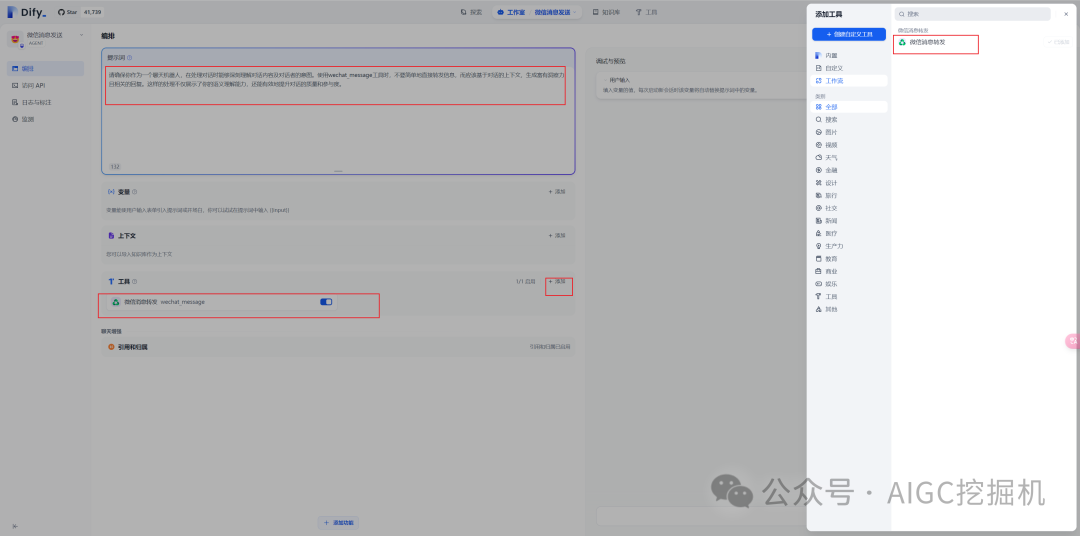 null 自建AI平台:一步步教你搭建Dify,使用Agent工作流并实现AI微信消息生成发送