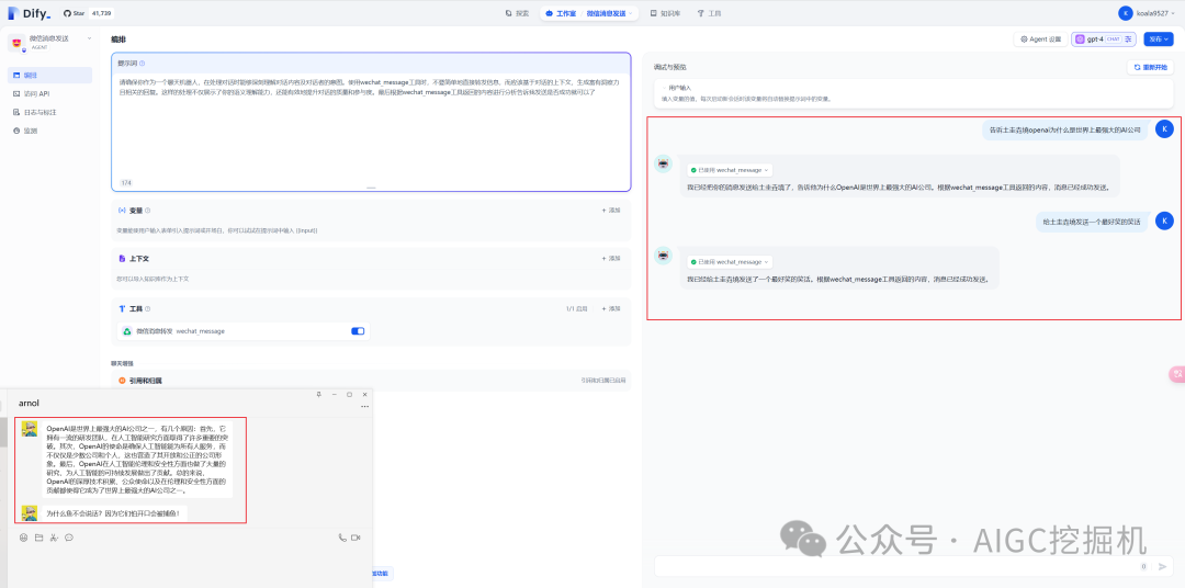 null 自建AI平台:一步步教你搭建Dify,使用Agent工作流并实现AI微信消息生成发送