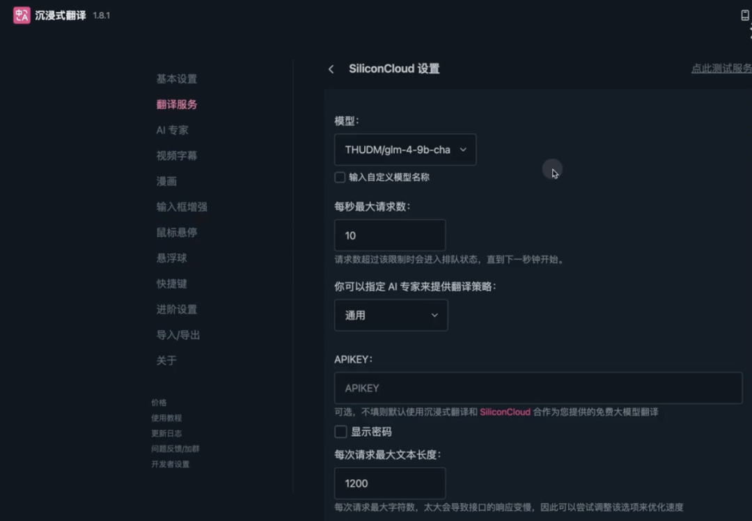 沉浸式翻译、Dify、NextChat“三连击”，B站Up主的SiliconCloud API接入实战｜视频教程