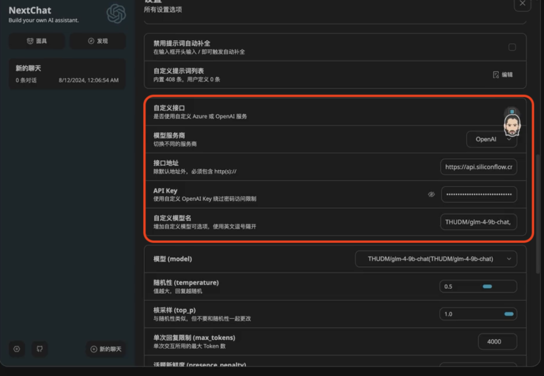 沉浸式翻译、Dify、NextChat“三连击”，B站Up主的SiliconCloud API接入实战｜视频教程