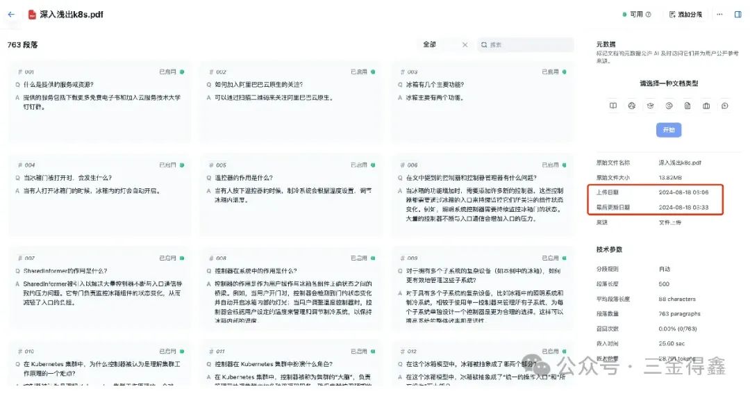 AI 知识库对比：Dify 还是 FastGPT