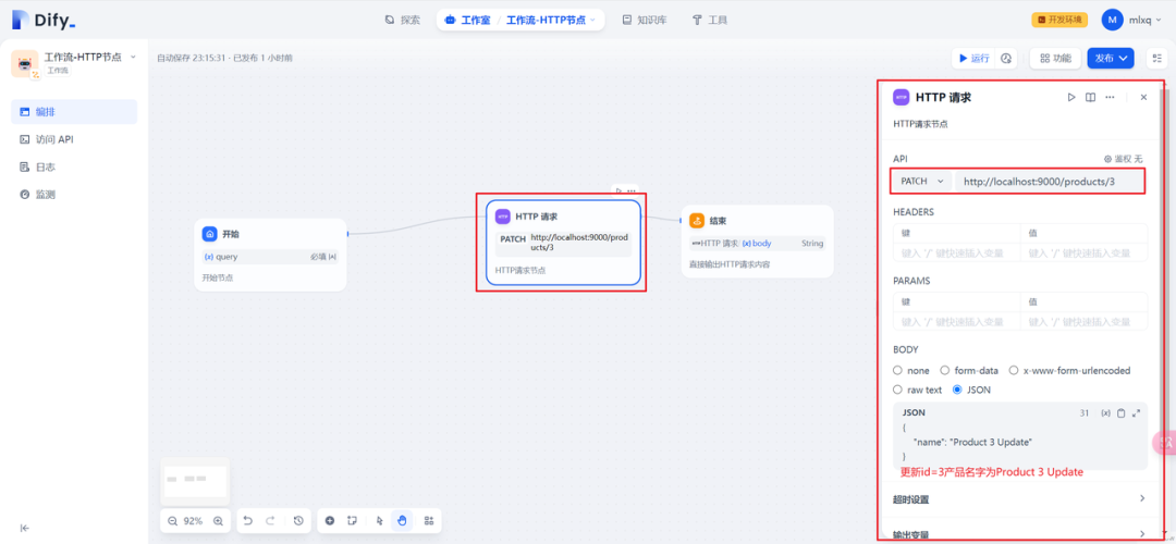 Dify中HTTP请求节点的常见操作