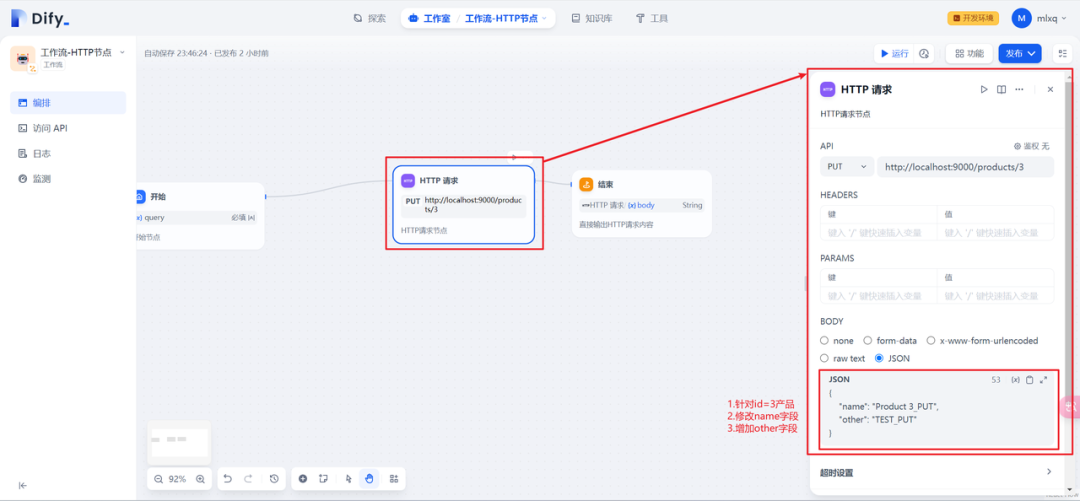 Dify中HTTP请求节点的常见操作