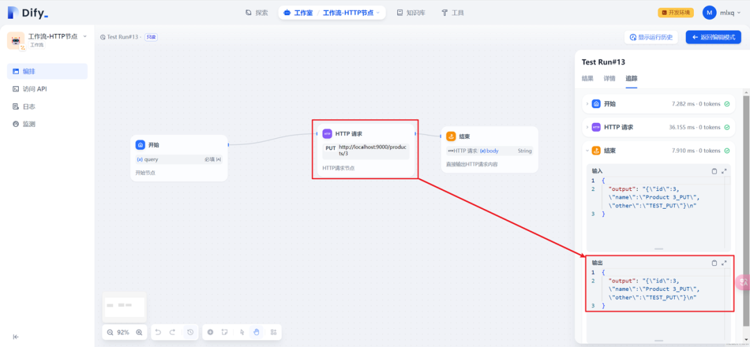Dify中HTTP请求节点的常见操作