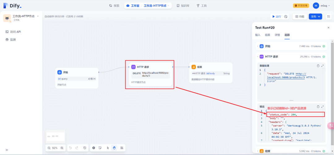Dify中HTTP请求节点的常见操作