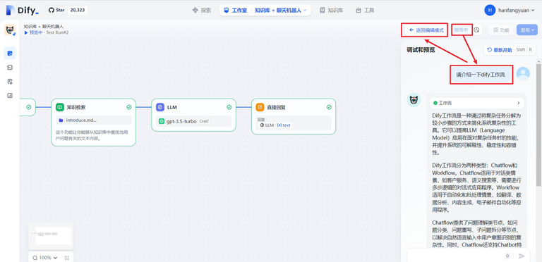 怎么把DIFY搬到微信机器人上,手把手教程!