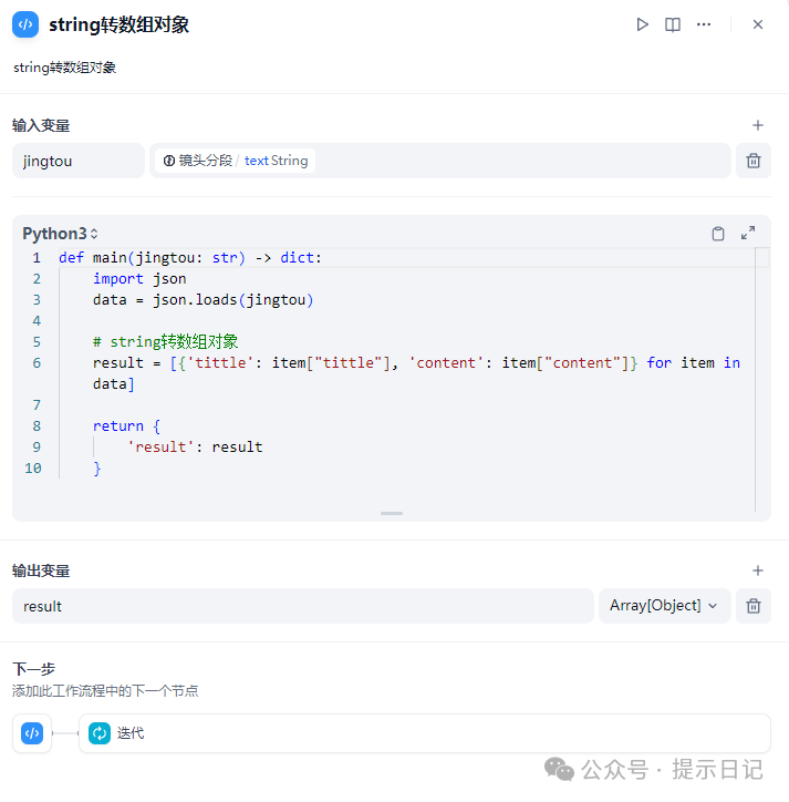 【Dify工作流实操案例】根据用户输入的一段文本自动调用fluxpro绘制成多张配图