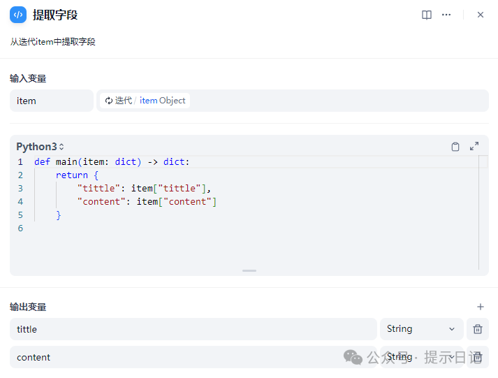 【Dify工作流实操案例】根据用户输入的一段文本自动调用fluxpro绘制成多张配图
