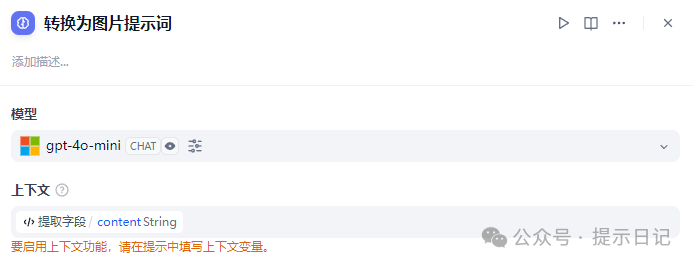 【Dify工作流实操案例】根据用户输入的一段文本自动调用fluxpro绘制成多张配图