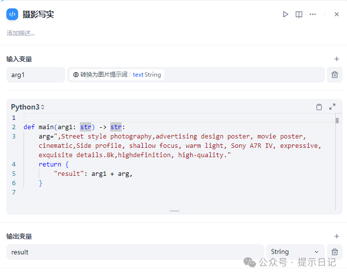 【Dify工作流实操案例】根据用户输入的一段文本自动调用fluxpro绘制成多张配图