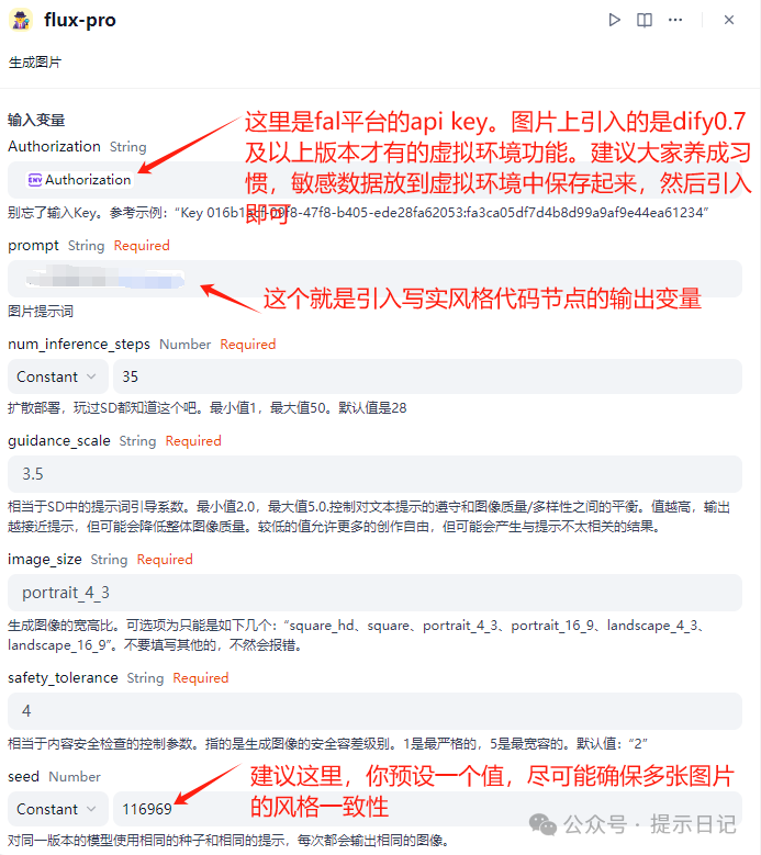 【Dify工作流实操案例】根据用户输入的一段文本自动调用fluxpro绘制成多张配图