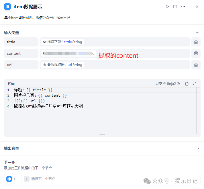 【Dify工作流实操案例】根据用户输入的一段文本自动调用fluxpro绘制成多张配图