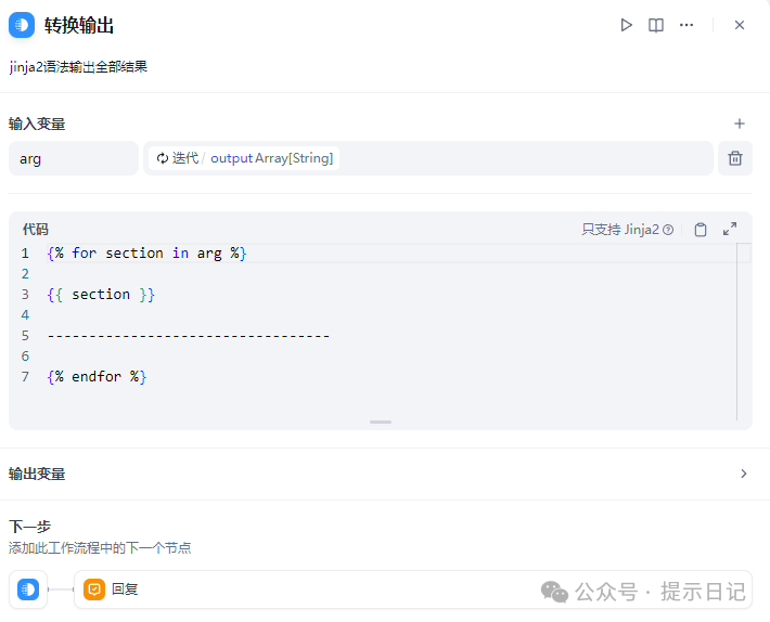 【Dify工作流实操案例】根据用户输入的一段文本自动调用fluxpro绘制成多张配图