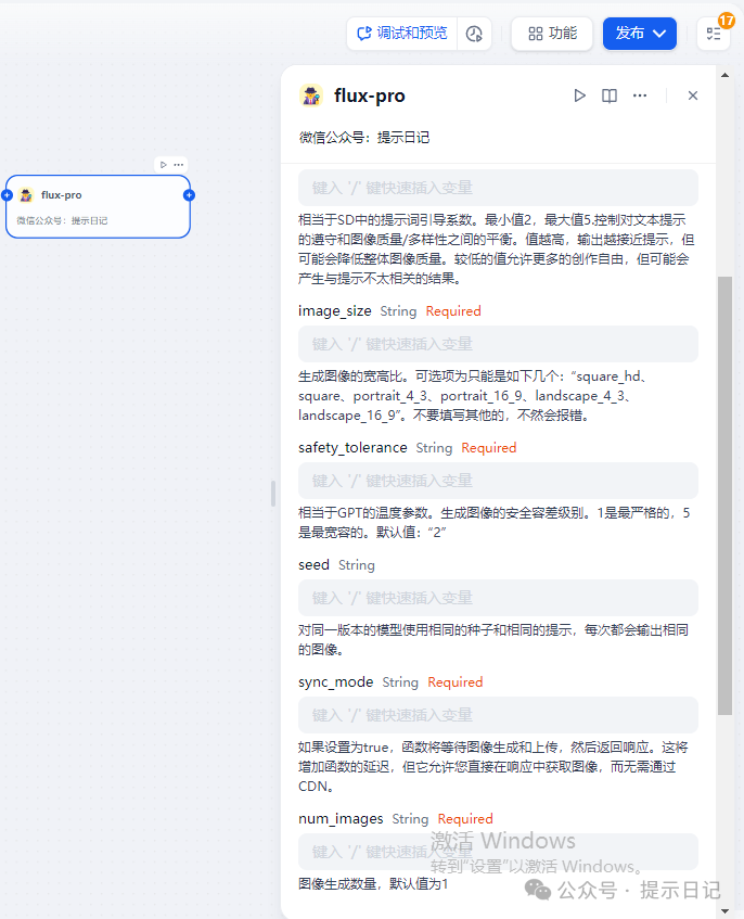 【附工具源码】手把手教你把flux pro模型接入到dify工具中