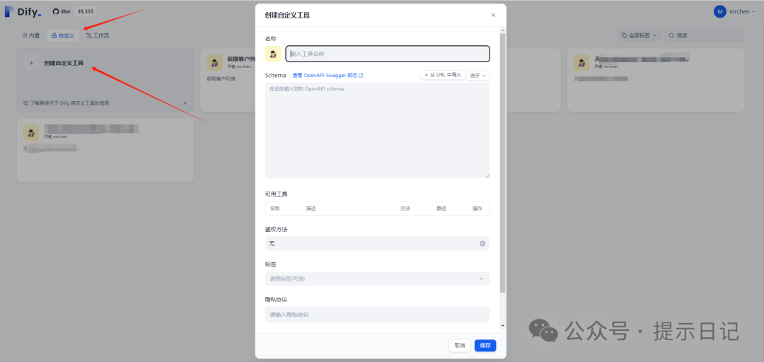 手把手教你用dify接入阿里云工商信息查询api构建工作流