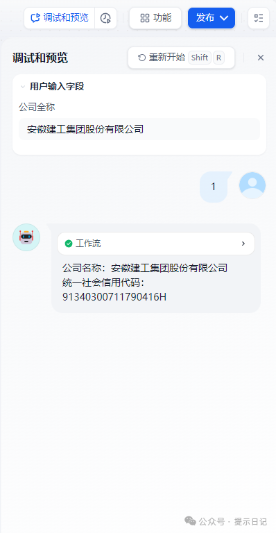手把手教你用dify接入阿里云工商信息查询api构建工作流