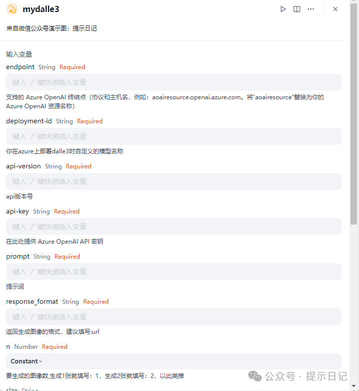 【dify工具源码示例】新手玩家给dify手搓azure_dalle3的工具