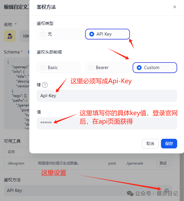 【附工具源码】手把手教你把ideogram2.0接入到dify自定义工具中