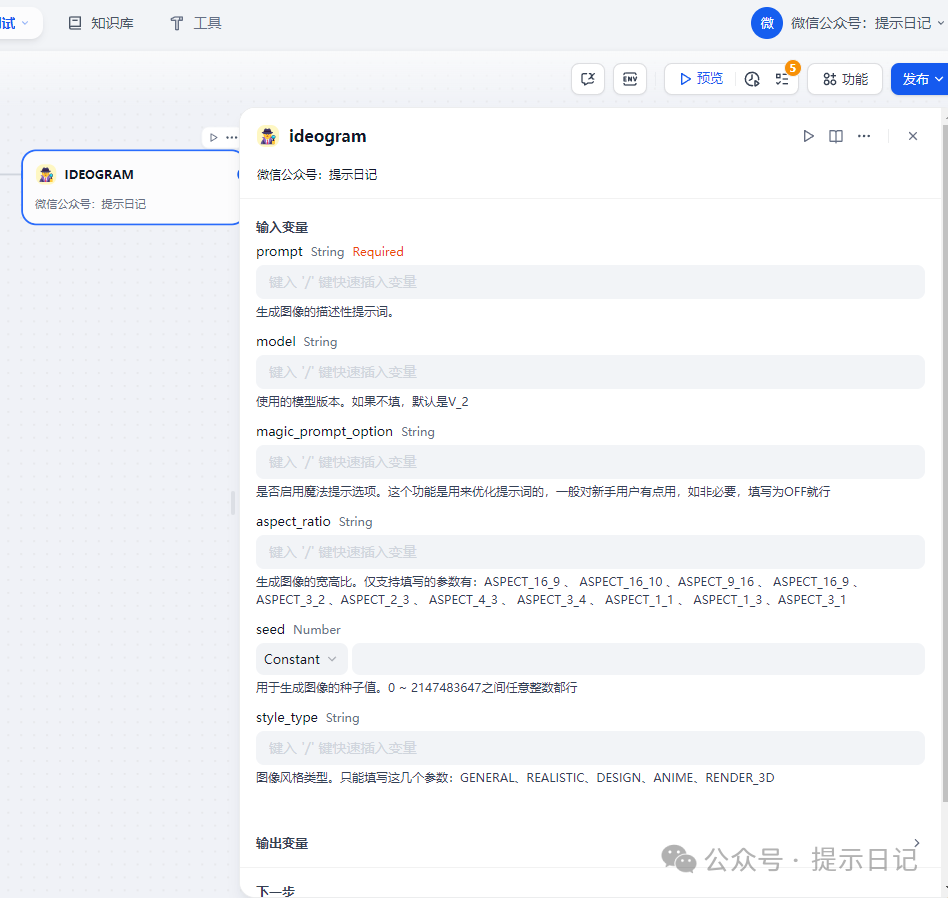 【附工具源码】手把手教你把ideogram2.0接入到dify自定义工具中