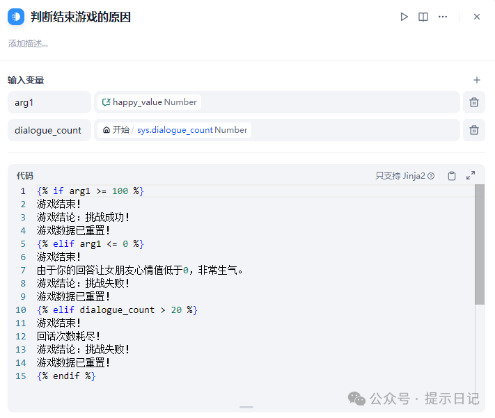 【Dify工作流实操案例】用dify手搓一个文字对话回合制小游戏