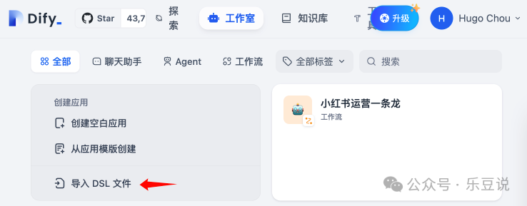 小红书运营一条龙 Dify 工作流 DSL 分享