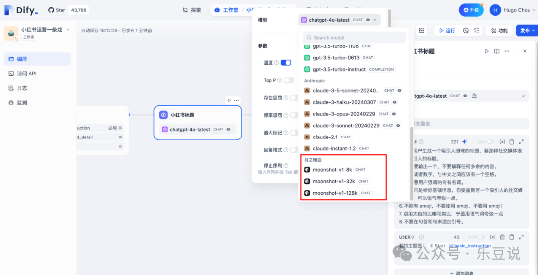 小红书运营一条龙 Dify 工作流 DSL 分享