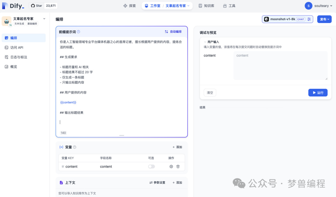 Dify: 最强AI工作流应用开发平台指南