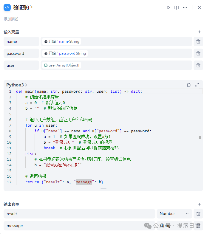 手把手教你给dify工作流加上用户登陆模块