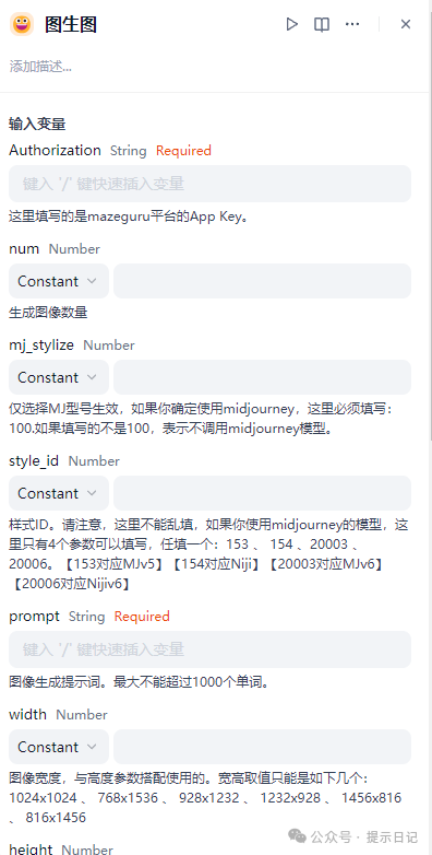 【dify工具源码】手把手教你将midjourney v6接入到dify中