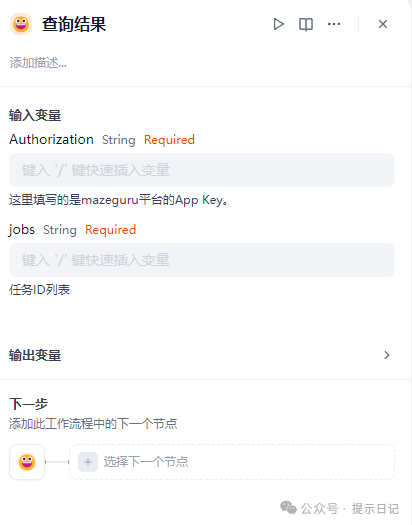 【dify工具源码】手把手教你将midjourney v6接入到dify中