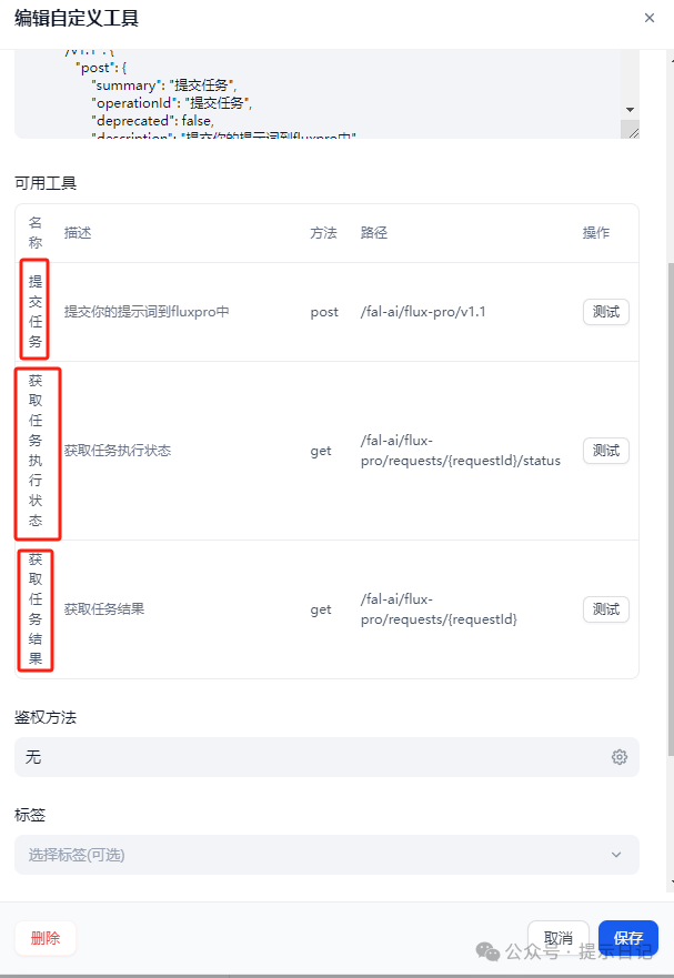 【附dify工作流】手把手教你给dify接入fluxpro1.1自定义工具
