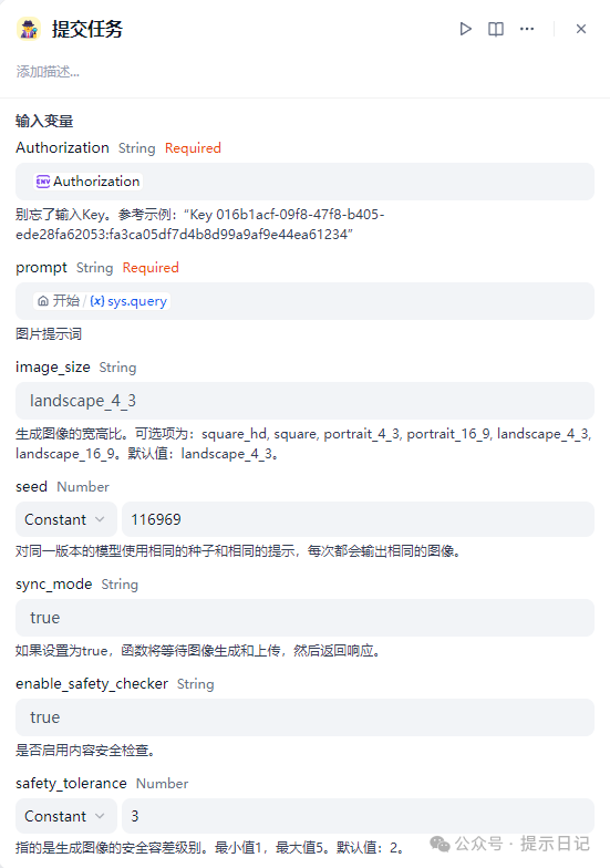 【附dify工作流】手把手教你给dify接入fluxpro1.1自定义工具