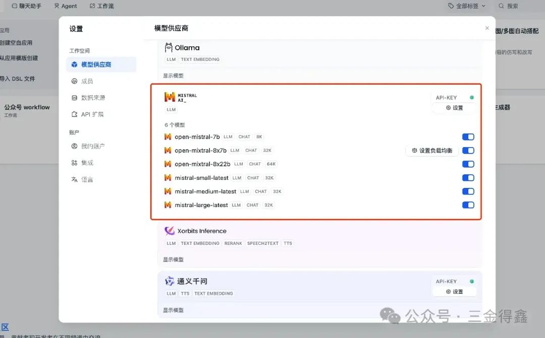 免费使用 Mistral AI 并将其添加到 Dify 中使用