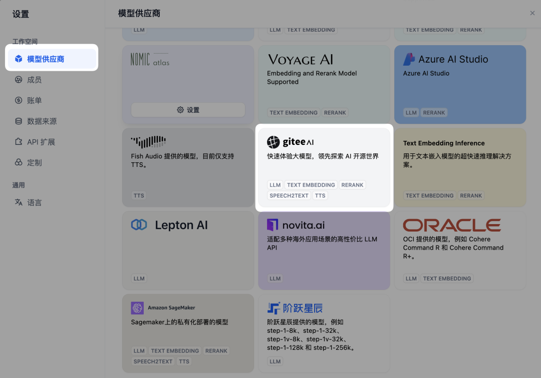 Gitee AI 入驻 Dify,成倍加速 AI 应用开发落地