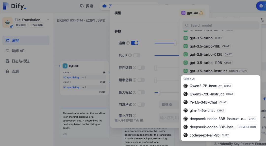 Gitee AI 入驻 Dify,成倍加速 AI 应用开发落地