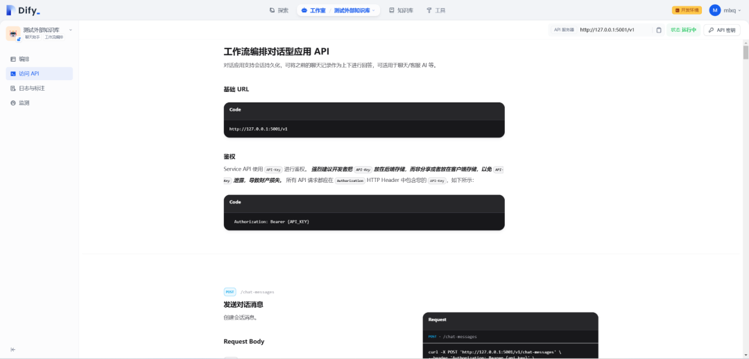 Dify 中的 Bearer Token 与 API-Key 鉴权方式