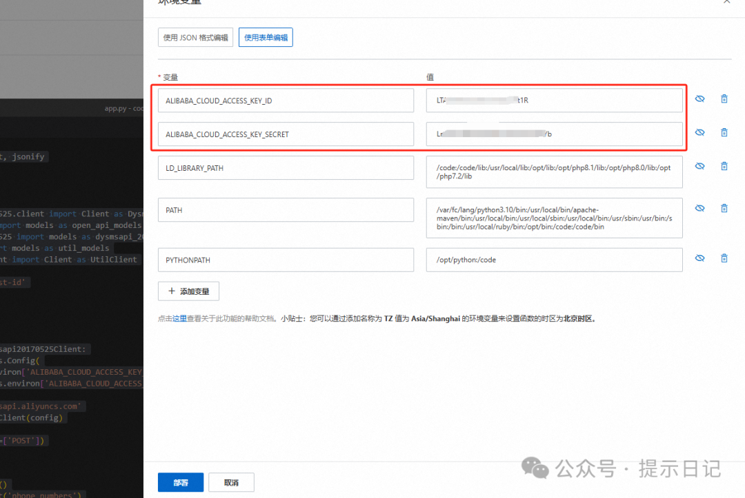 【附案例源码】把阿里云验证码短信接入到dify中