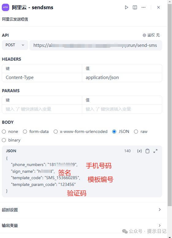 【附案例源码】把阿里云验证码短信接入到dify中