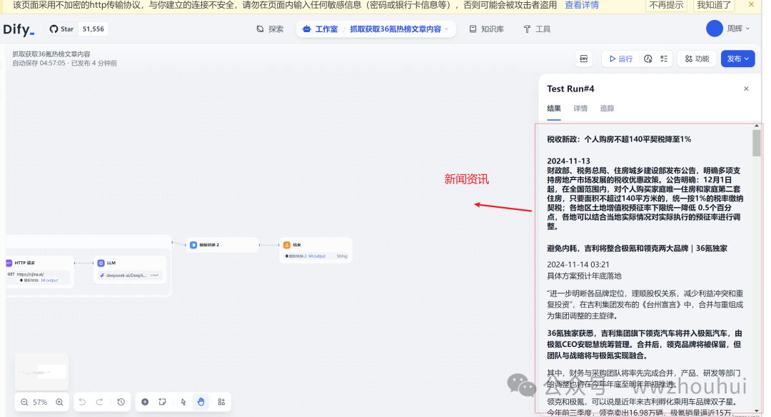 dify案例分享-基于jina和http实现36氪新闻热榜文章