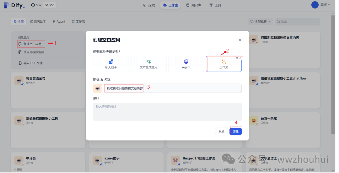dify案例分享-基于jina和http实现36氪新闻热榜文章