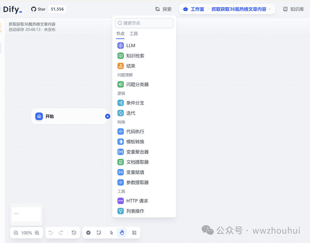 dify案例分享-基于jina和http实现36氪新闻热榜文章