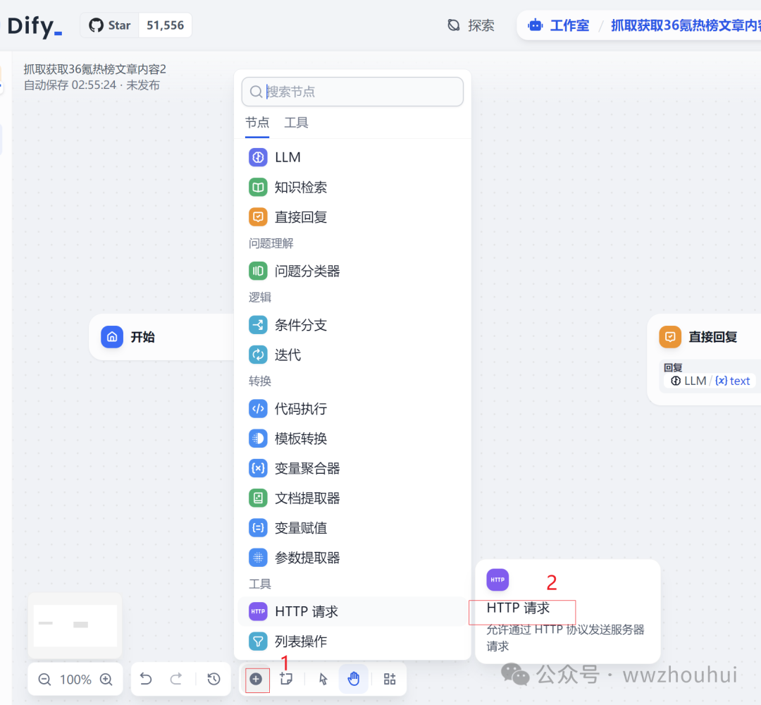 dify案例分享-基于jina和http实现36氪新闻热榜文章