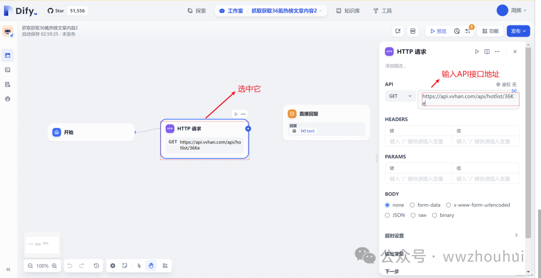 dify案例分享-基于jina和http实现36氪新闻热榜文章