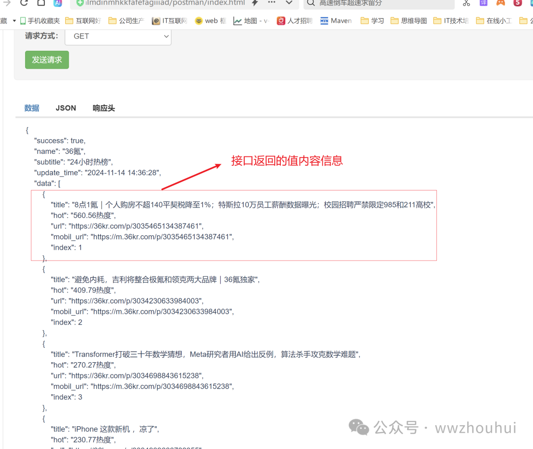 dify案例分享-基于jina和http实现36氪新闻热榜文章