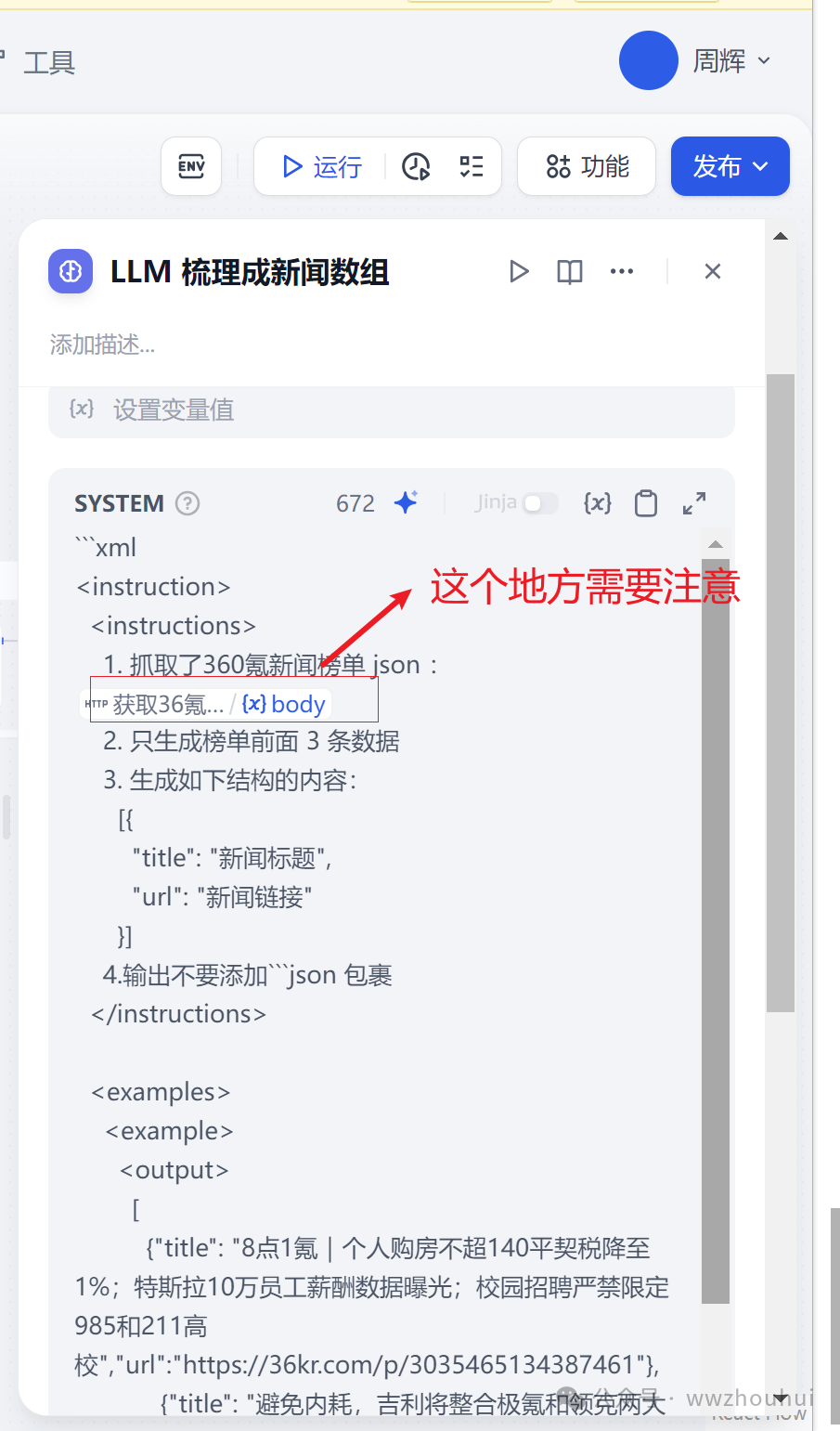 dify案例分享-基于jina和http实现36氪新闻热榜文章