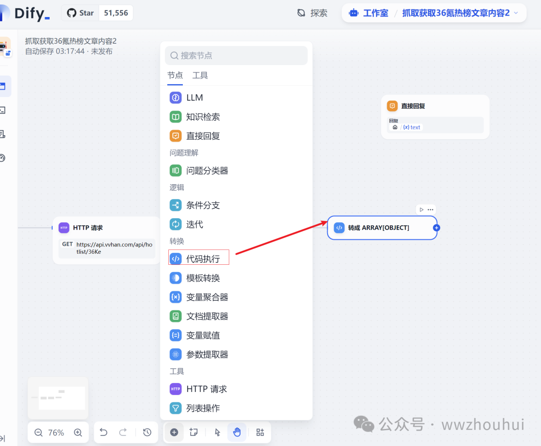dify案例分享-基于jina和http实现36氪新闻热榜文章