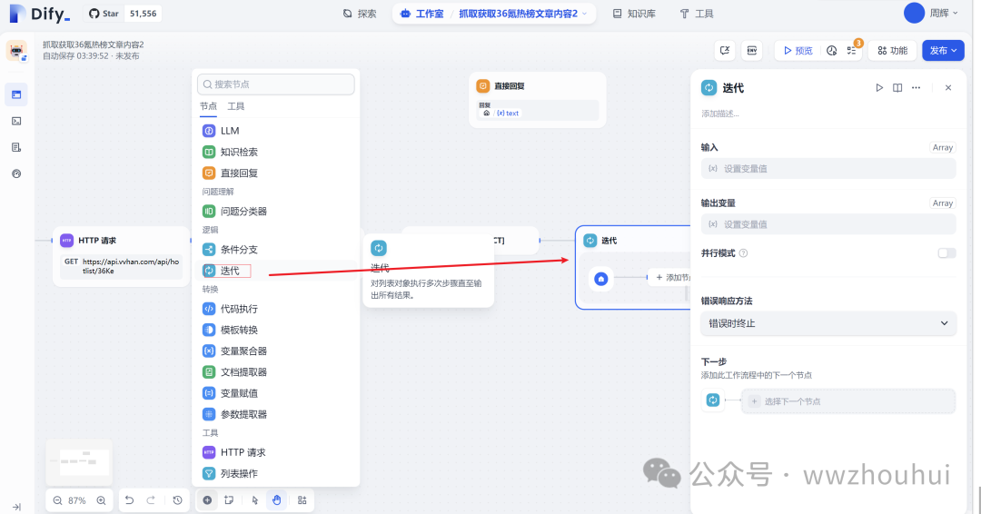 dify案例分享-基于jina和http实现36氪新闻热榜文章
